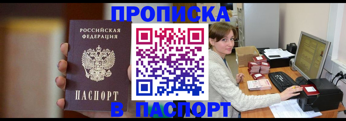 прописка законно в Кораблино