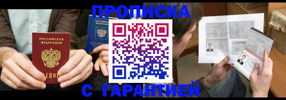 временная прописка в Кораблино